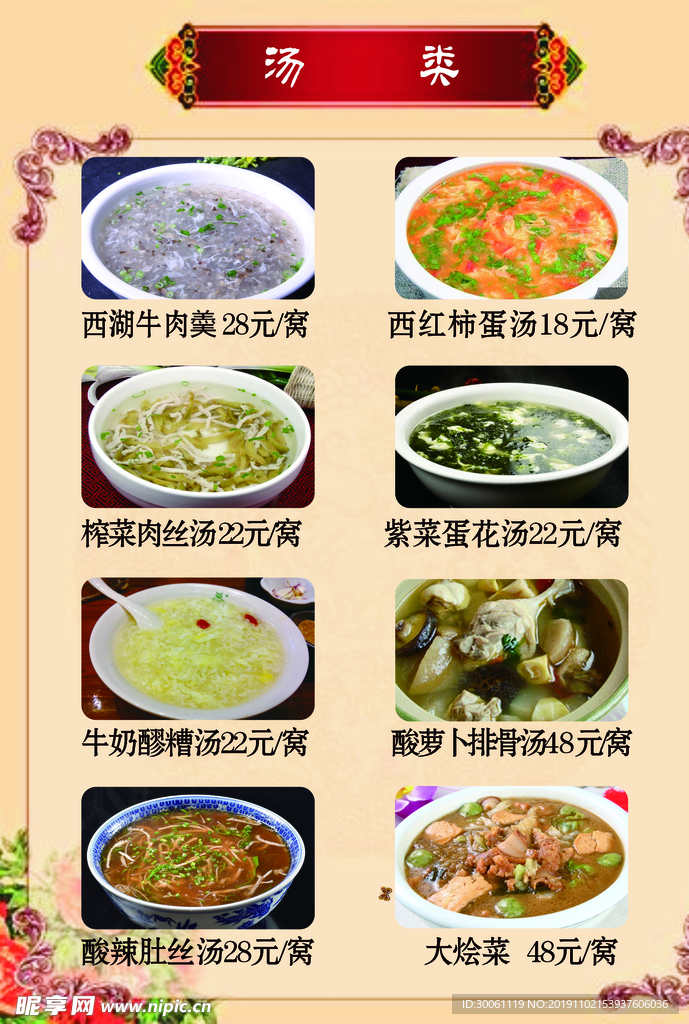 菜单 菜谱