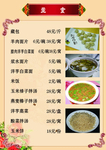 菜单 菜谱