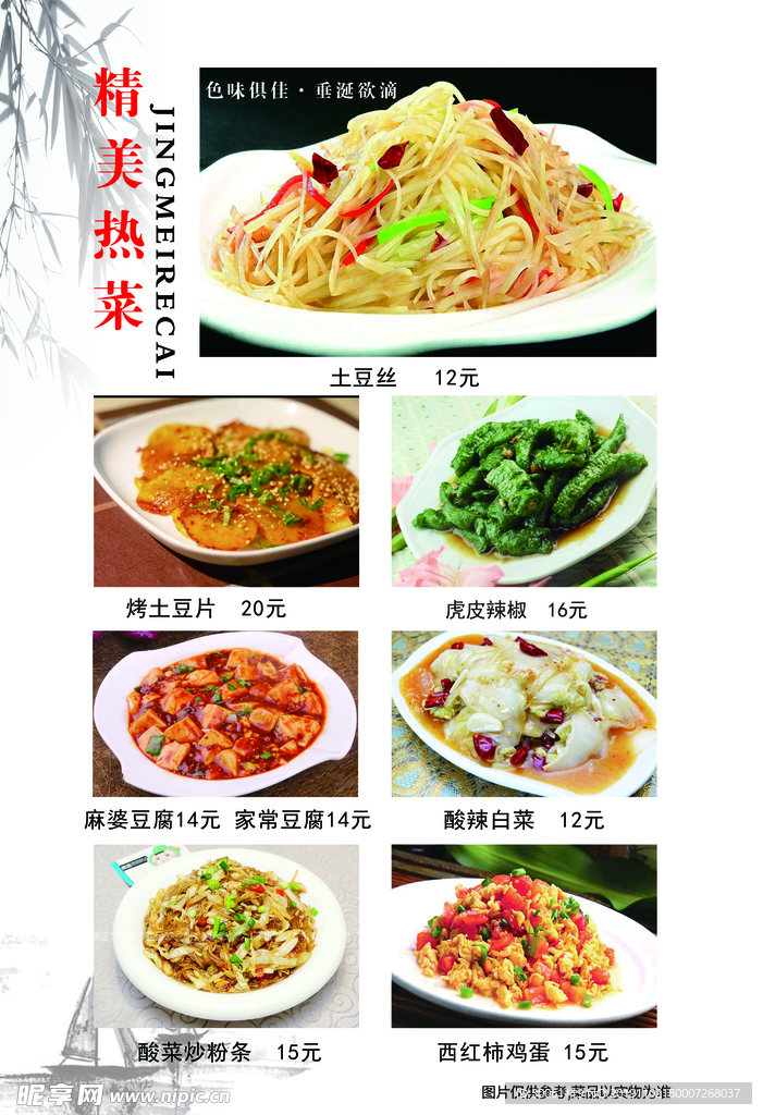 菜谱 菜单