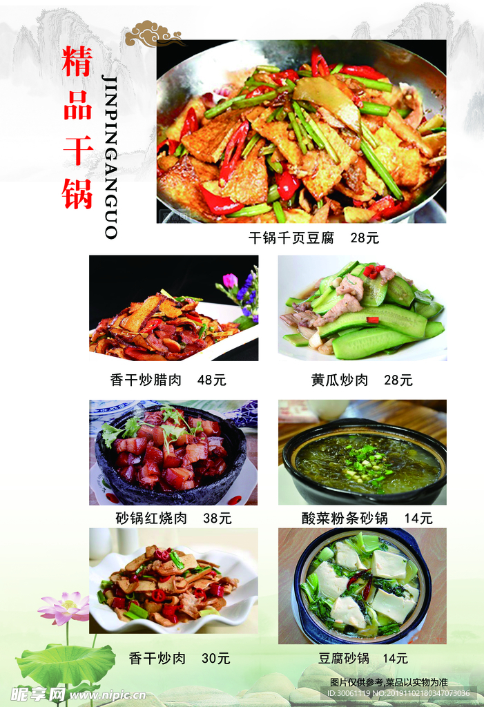 菜谱 菜单