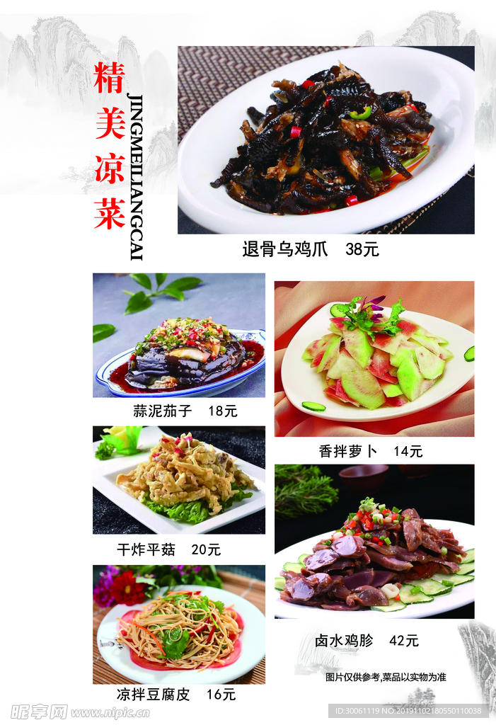 菜谱 菜单