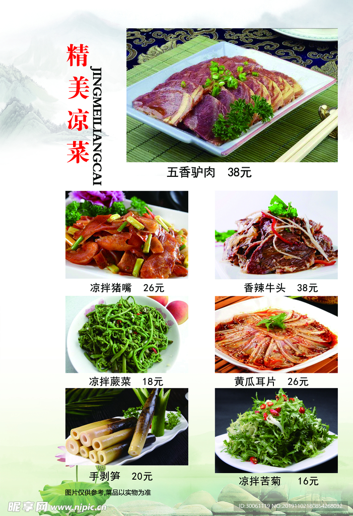 菜谱 菜单