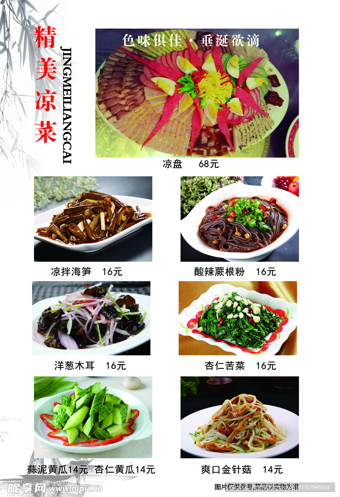 菜谱 菜单