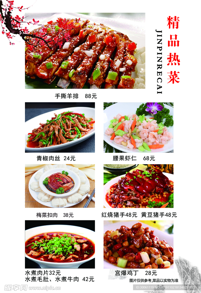 菜谱 菜单