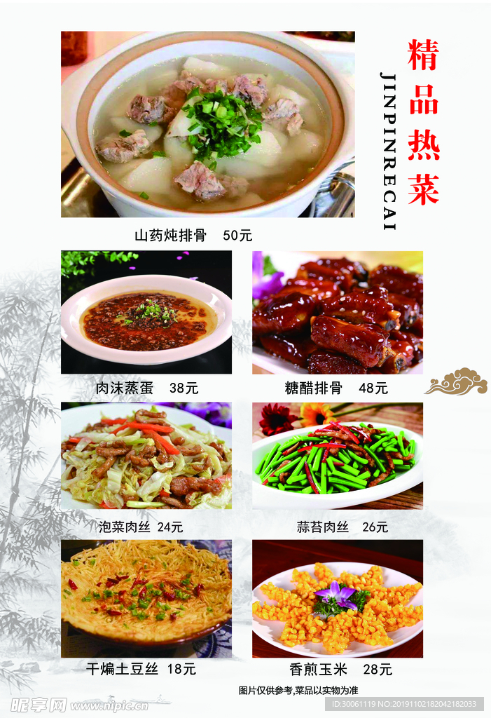 菜谱 菜单