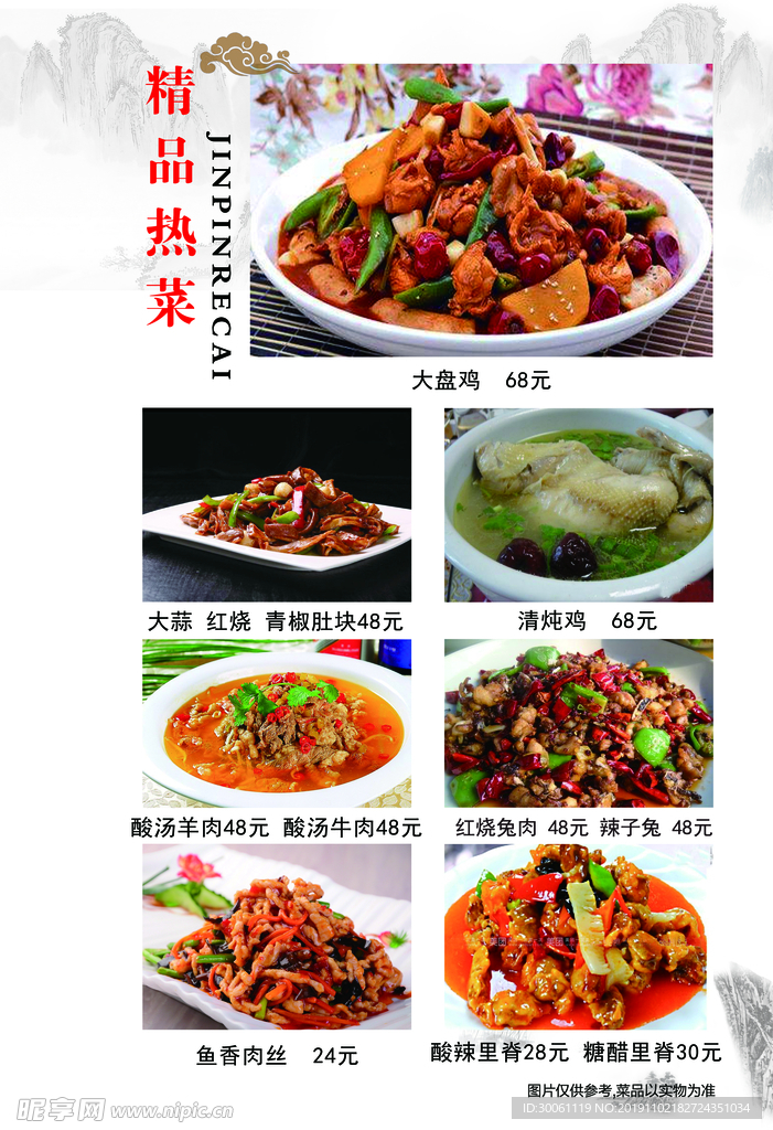 菜谱 菜单