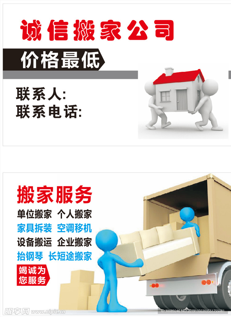 诚信搬家