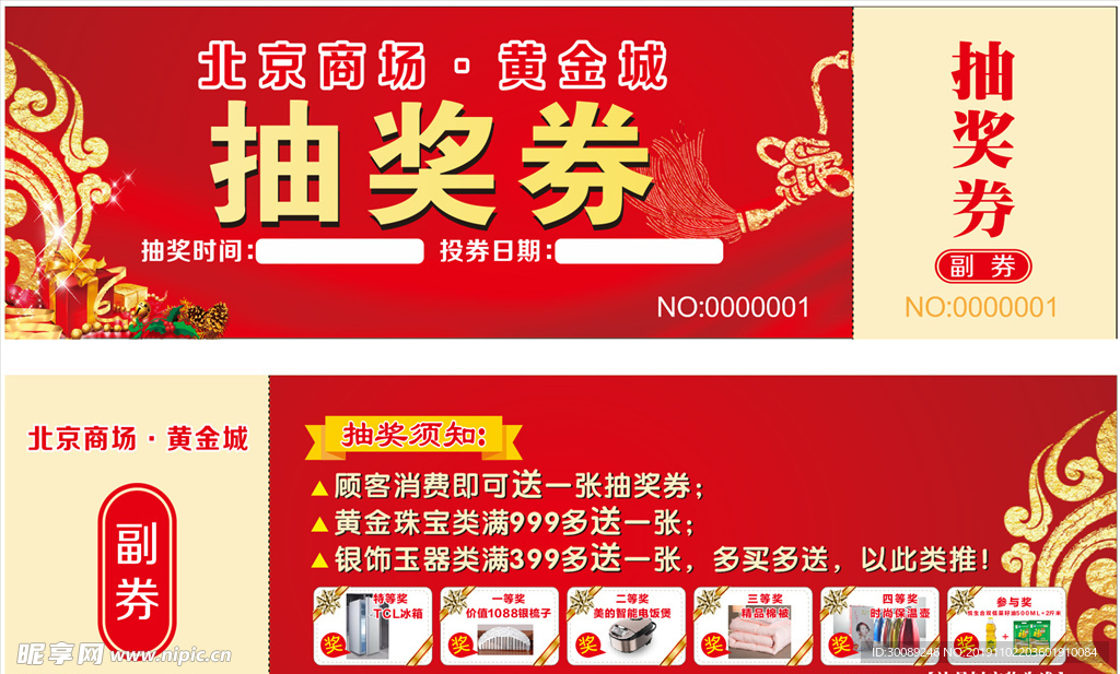 抽奖券