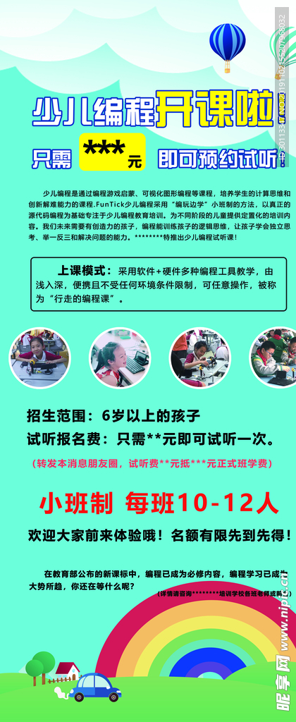 少儿编程展架