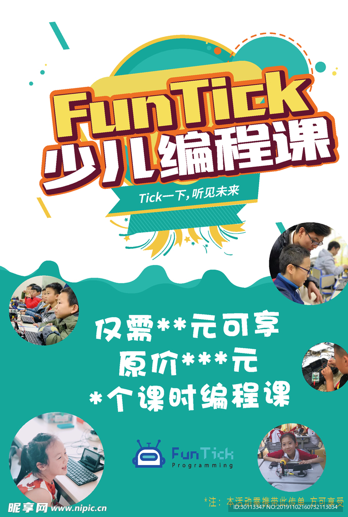少儿编程
