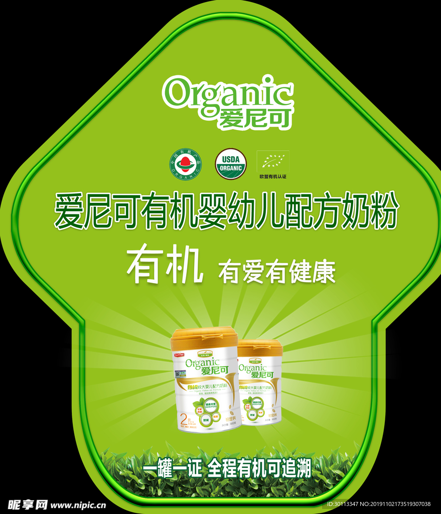幼儿 食品 安全 绿色 产品