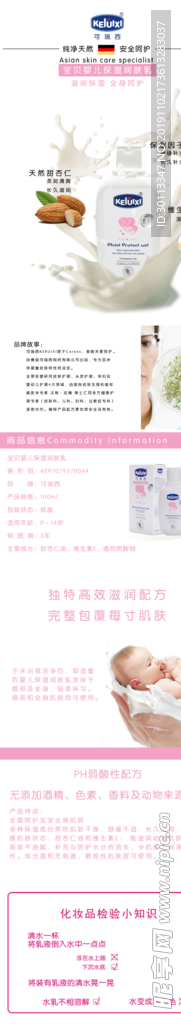 幼儿 护理 安全 绿色 产品