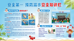 安全教育宣传