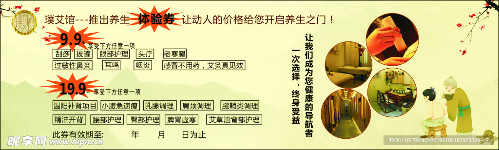 养生馆优惠券