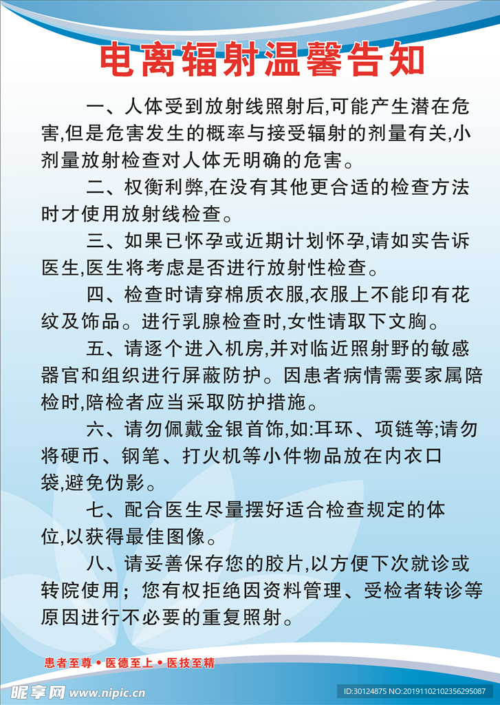 电离辐射温馨告知