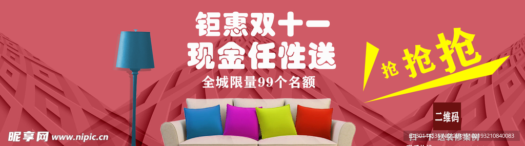 家装双十一banner