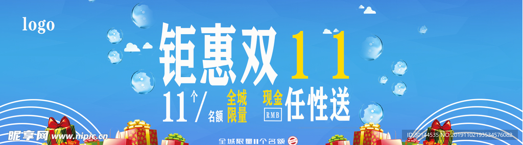 家装banner双十一
