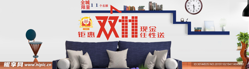 家装双十一banner