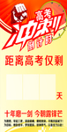 高考倒计时