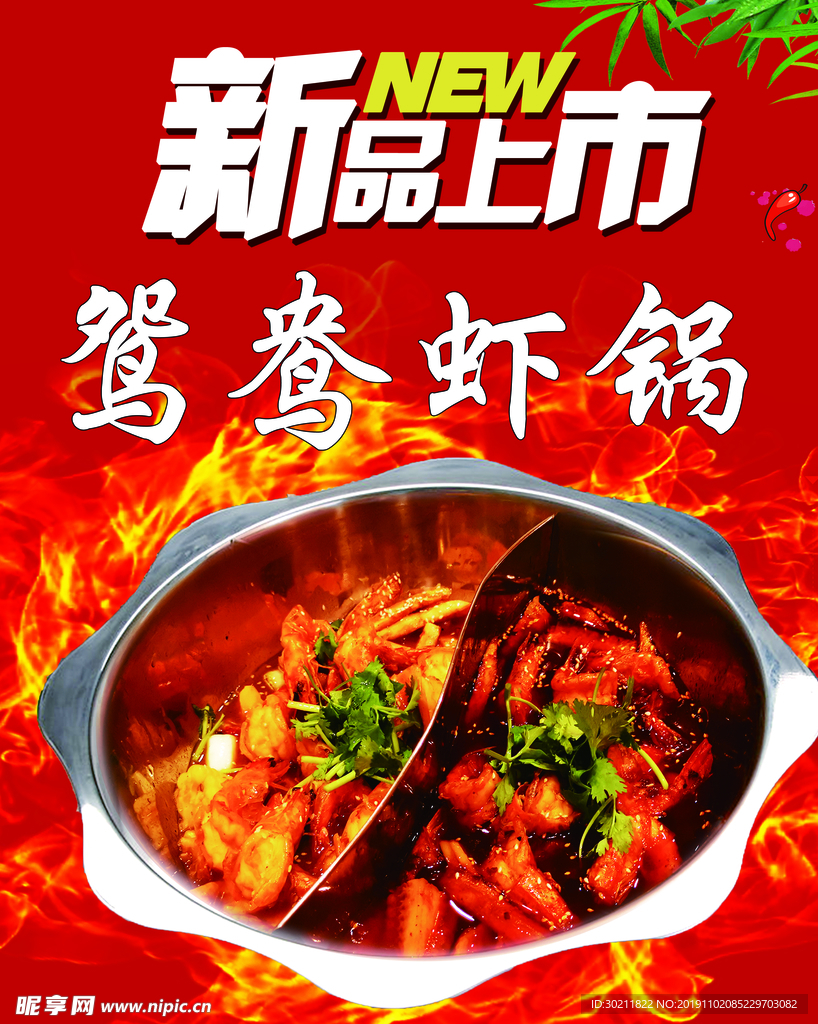 火锅海报