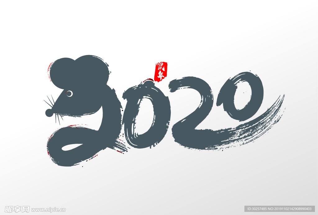 鼠年