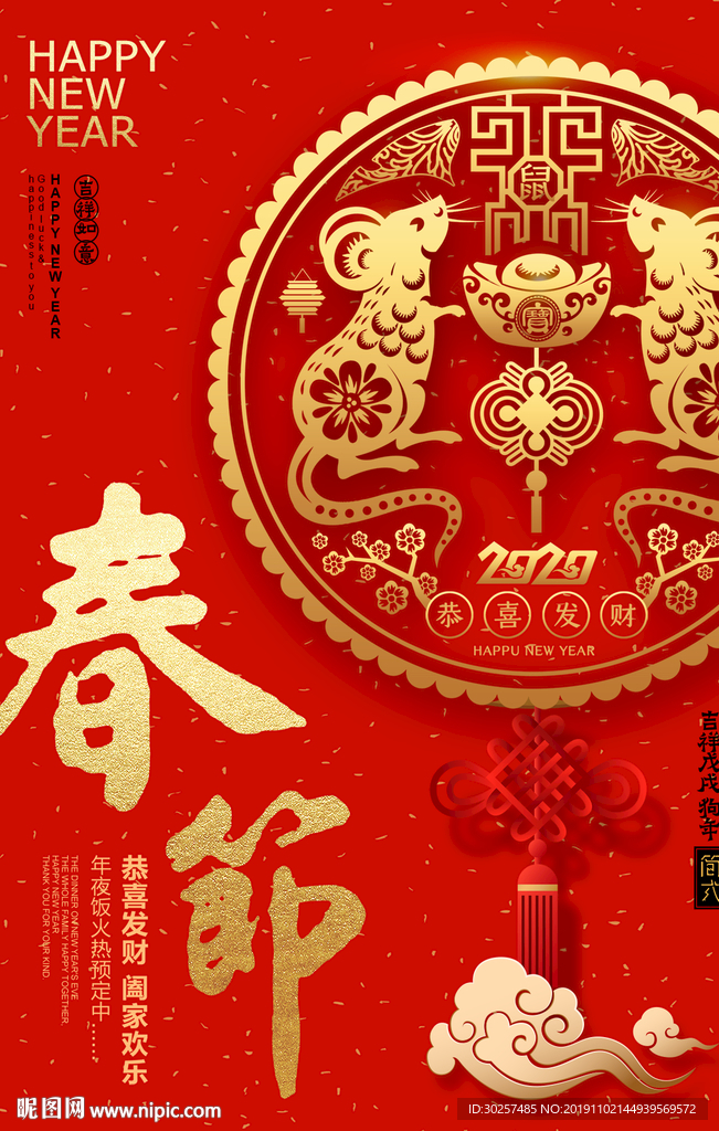 春节海报