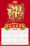 鼠年 新春