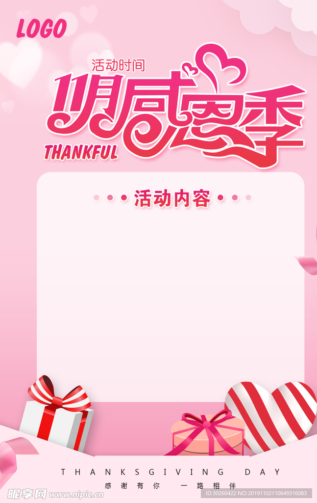 11月海报