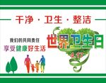 世界卫生日