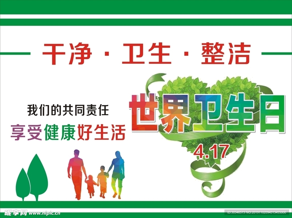 世界卫生日