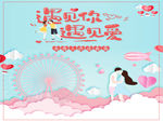遇见你遇见爱