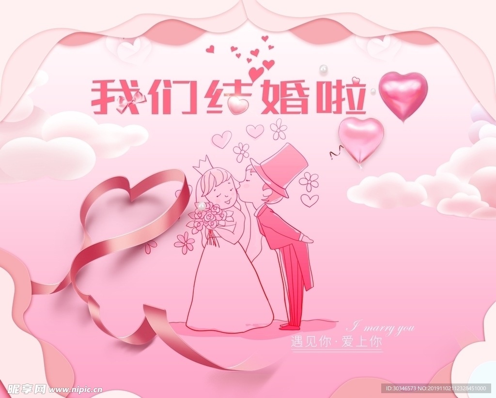 我们结婚啦