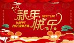 新年快乐