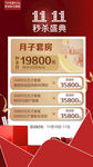 妇儿双11微信图
