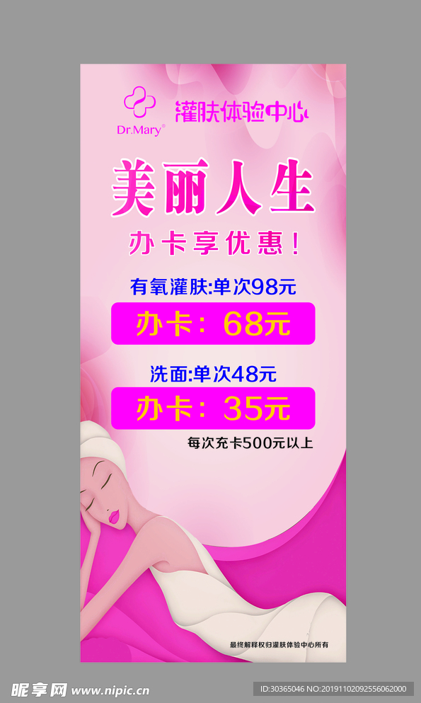 灌肤体验中心-办卡展架
