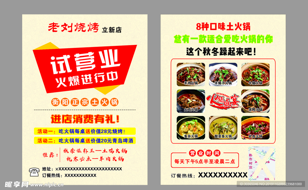 烧烤试营业宣传单