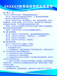 学校办学章程  制度牌