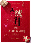 双十一