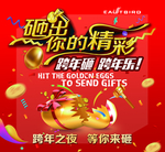 除夕礼品