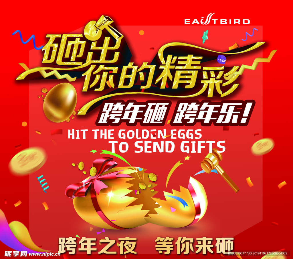 除夕礼品