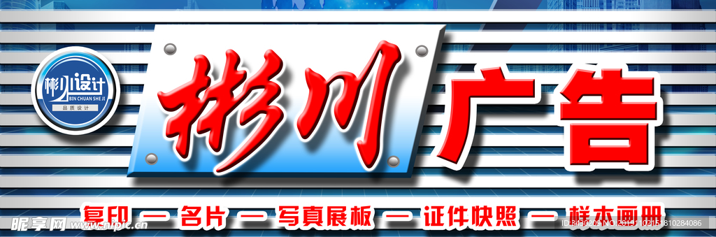 彬川广告 门头