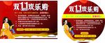 双十一欢乐购