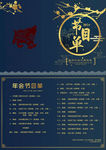 创意中国风2019春节节目单