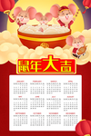 2020年鼠年日历