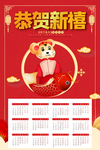 2020年鼠年日历