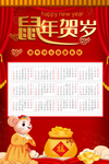 2020年鼠年海报