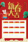2020年鼠年海报