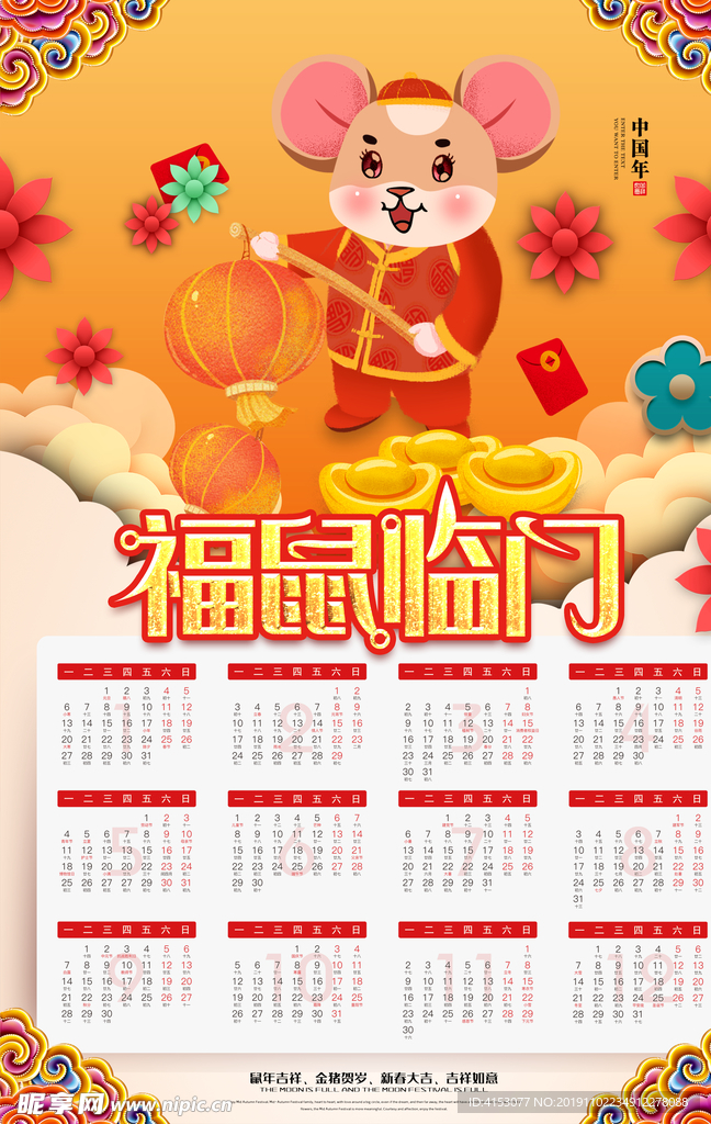 2020年鼠年日历
