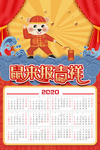 2020年鼠年日历