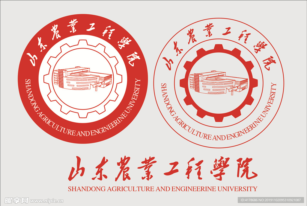 山东农业工程学院LOGO